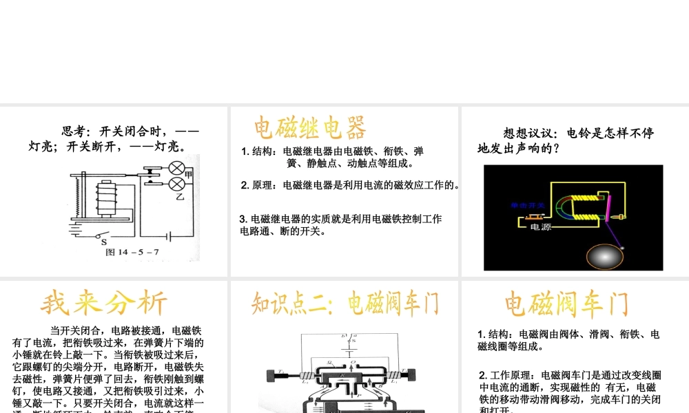 鄂教版小学科学三下《22.电磁铁》PPT课件(2)【学霸网www.xue-ba.org】.ppt
