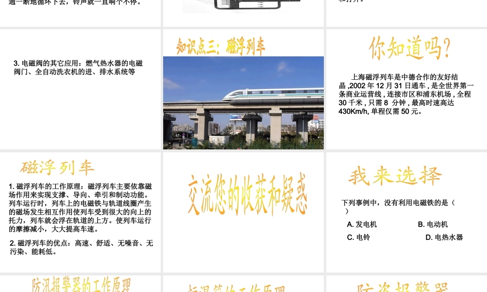 鄂教版小学科学三下《22.电磁铁》PPT课件(2)【学霸网www.xue-ba.org】.ppt