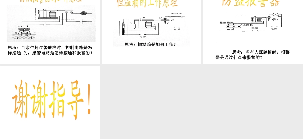 鄂教版小学科学三下《22.电磁铁》PPT课件(2)【学霸网www.xue-ba.org】.ppt