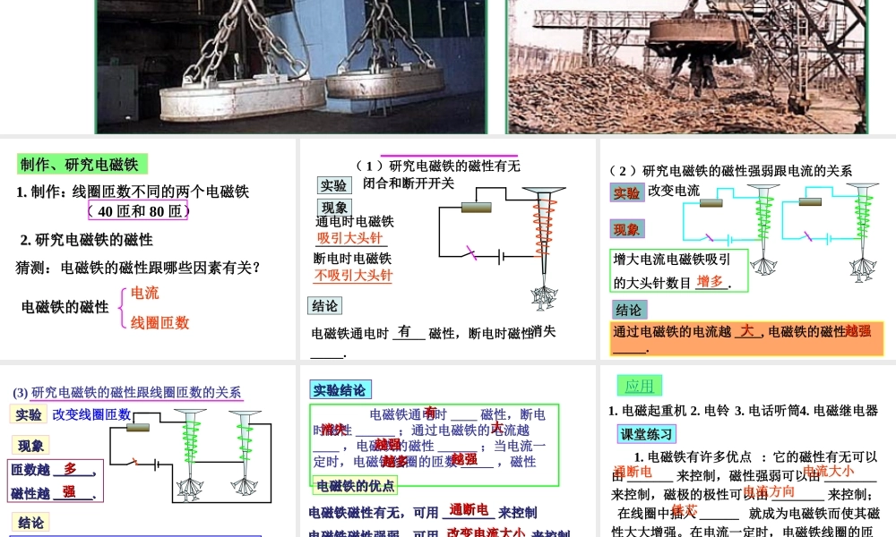鄂教版小学科学三下《22.电磁铁》PPT课件(1)【学霸网www.xue-ba.org】.ppt