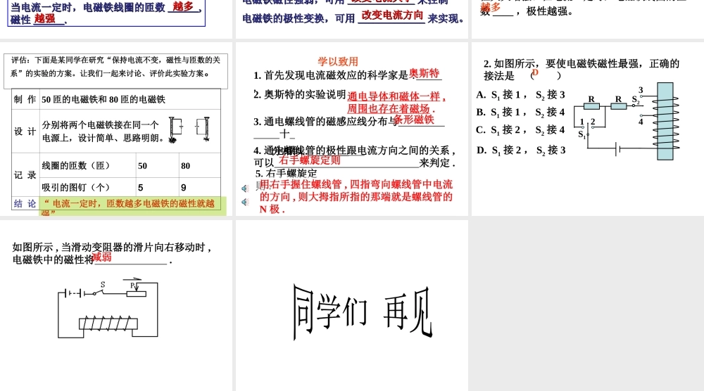 鄂教版小学科学三下《22.电磁铁》PPT课件(1)【学霸网www.xue-ba.org】.ppt