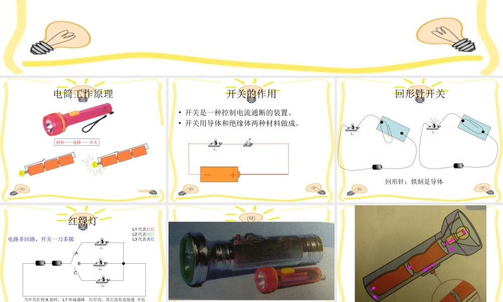 鄂教版小学科学三下《21.我来做个小开关》PPT课件【学霸网www.xue-ba.org】.ppt