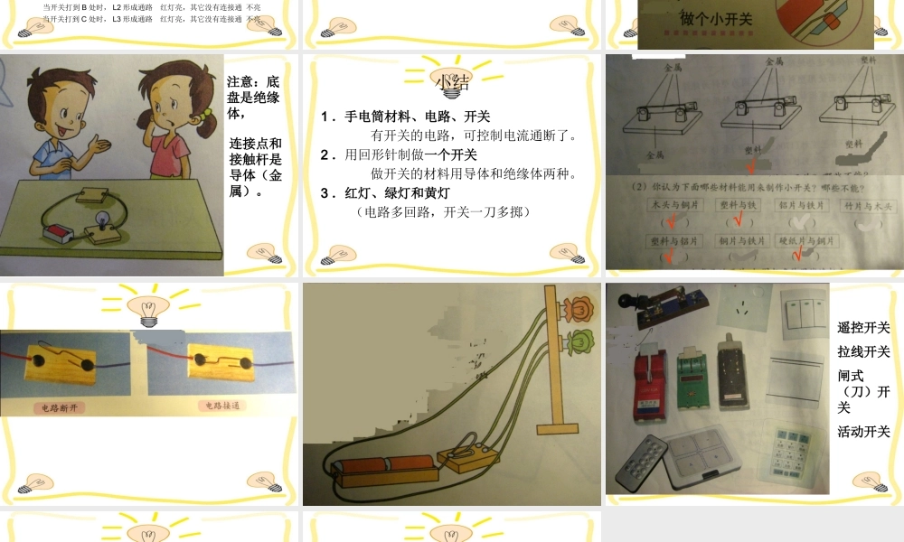 鄂教版小学科学三下《21.我来做个小开关》PPT课件【学霸网www.xue-ba.org】.ppt