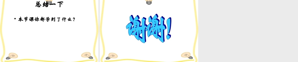 鄂教版小学科学三下《21.我来做个小开关》PPT课件【学霸网www.xue-ba.org】.ppt