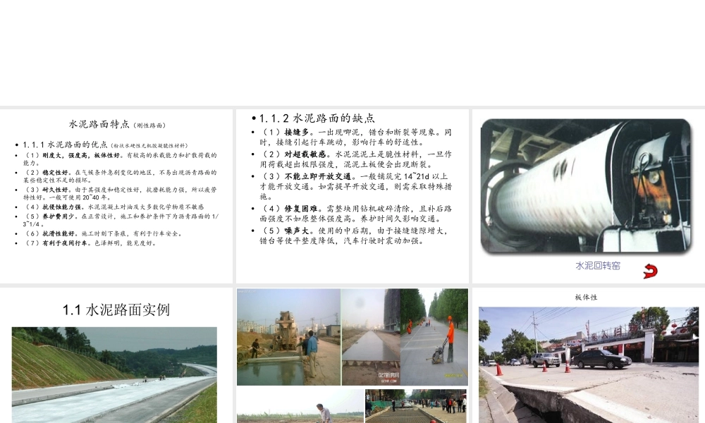 鄂教版小学科学五上《14水泥与沥青》PPT课件【虚拟宝库网www.xunibaoku.com】.ppt