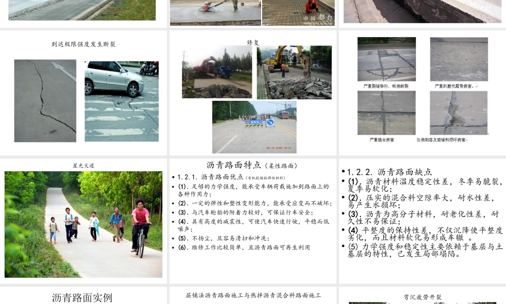 鄂教版小学科学五上《14水泥与沥青》PPT课件【虚拟宝库网www.xunibaoku.com】.ppt