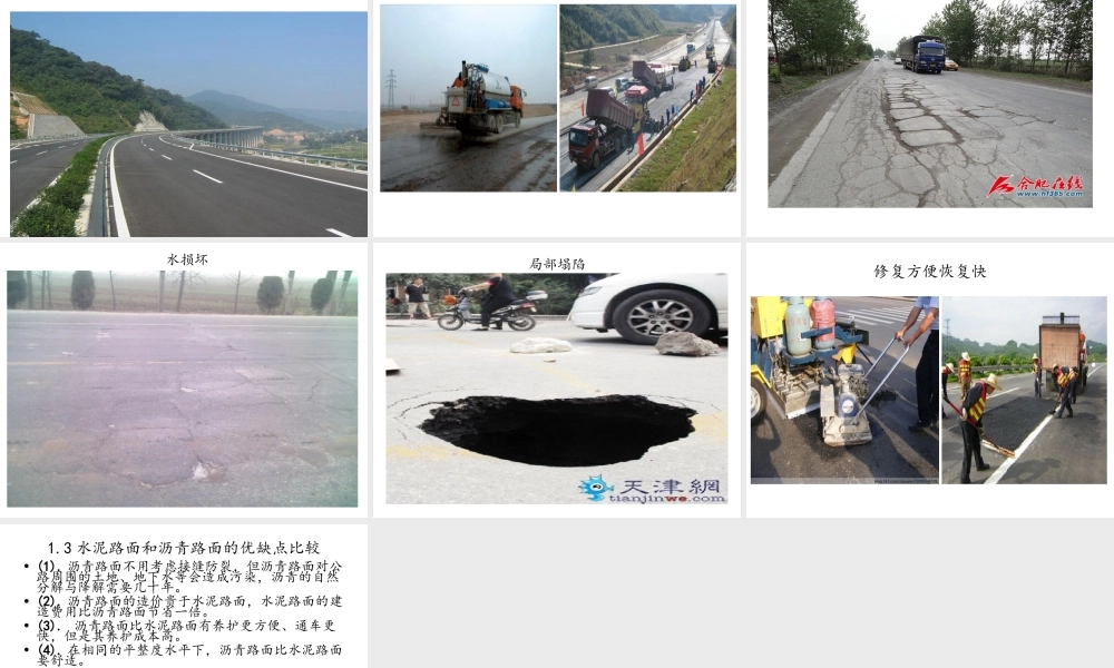 鄂教版小学科学五上《14水泥与沥青》PPT课件【虚拟宝库网www.xunibaoku.com】.ppt