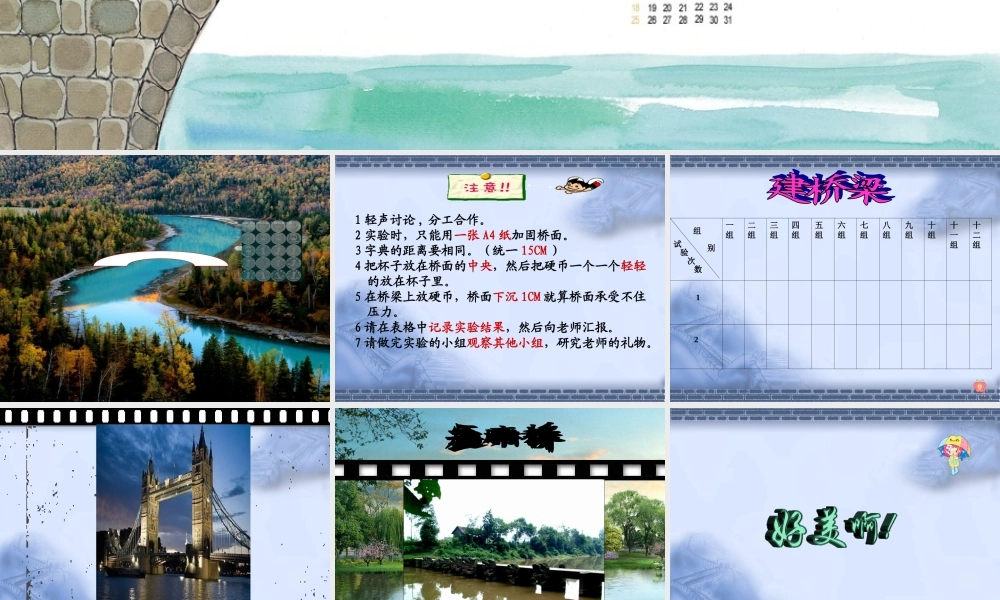 鄂教版小学科学五上《16桥》PPT课件 (2)【虚拟宝库网www.xunibaoku.com】.ppt