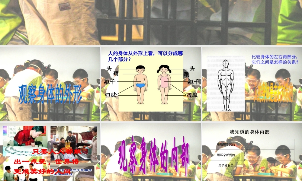 鄂教版小学科学五上《1我们身体的变化》PPT课件【虚拟宝库网www.xunibaoku.com】.ppt