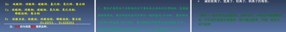 鄂教版小学科学五上《21农作物与化肥》PPT课件【虚拟宝库网www.xunibaoku.com】.ppt