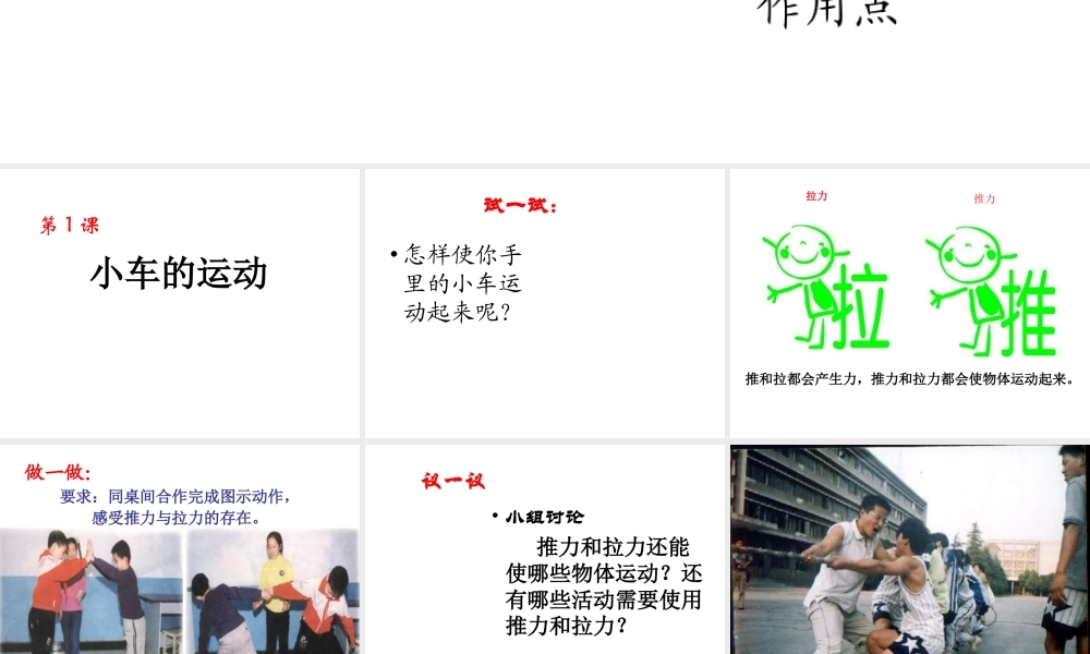 鄂教版小学科学五上《17车的运动》PPT课件【虚拟宝库网www.xunibaoku.com】.ppt