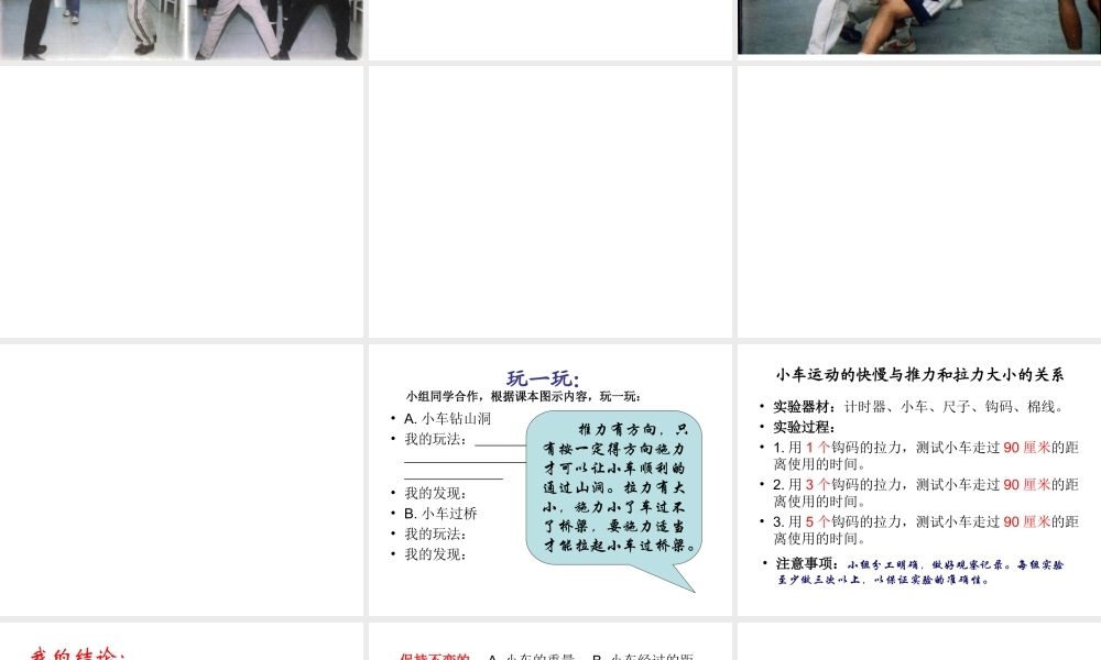 鄂教版小学科学五上《17车的运动》PPT课件【虚拟宝库网www.xunibaoku.com】.ppt