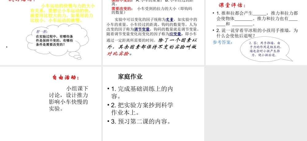 鄂教版小学科学五上《17车的运动》PPT课件【虚拟宝库网www.xunibaoku.com】.ppt