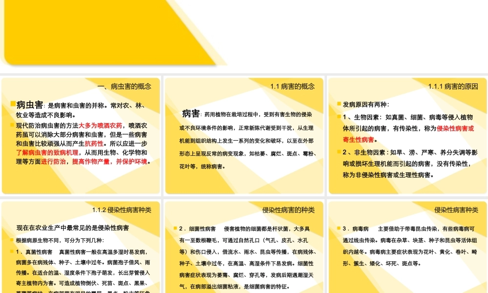 鄂教版小学科学五上《23防治病虫害》PPT课件【虚拟宝库网www.xunibaoku.com】.ppt