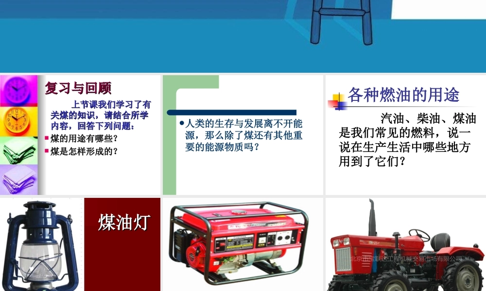 鄂教版小学科学五下《15.石油》PPT课件【虚拟宝库网www.xunibaoku.com】.ppt