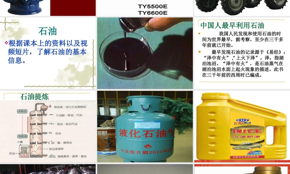 鄂教版小学科学五下《15.石油》PPT课件【虚拟宝库网www.xunibaoku.com】.ppt