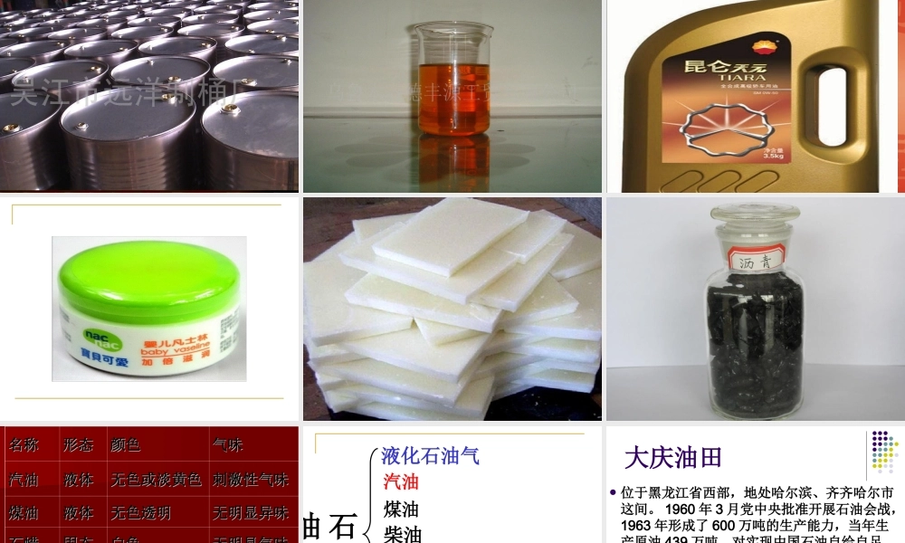 鄂教版小学科学五下《15.石油》PPT课件【虚拟宝库网www.xunibaoku.com】.ppt