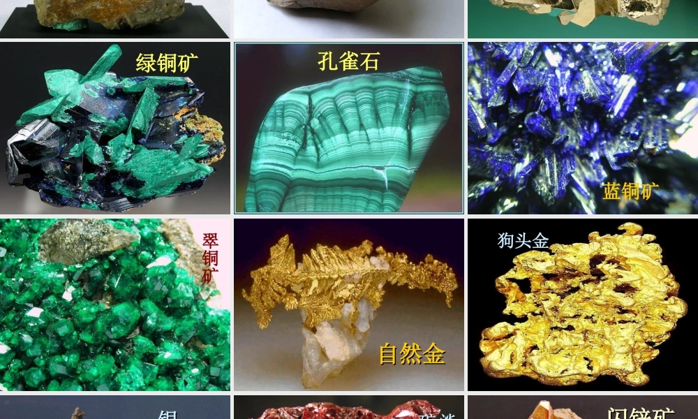 鄂教版小学科学五下《17.矿产》PPT课件【虚拟宝库网www.xunibaoku.com】.ppt