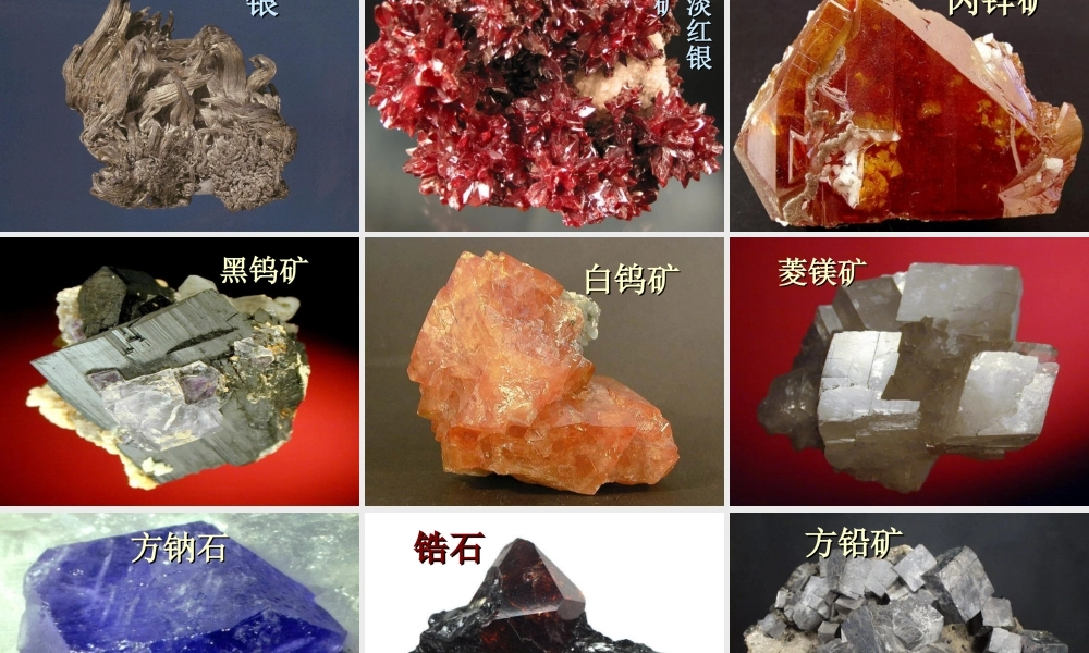 鄂教版小学科学五下《17.矿产》PPT课件【虚拟宝库网www.xunibaoku.com】.ppt