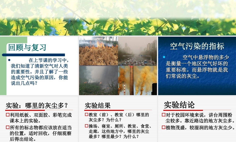 鄂教版小学科学五下《20.“捉住”灰尘》PPT课件【虚拟宝库网www.xunibaoku.com】.ppt