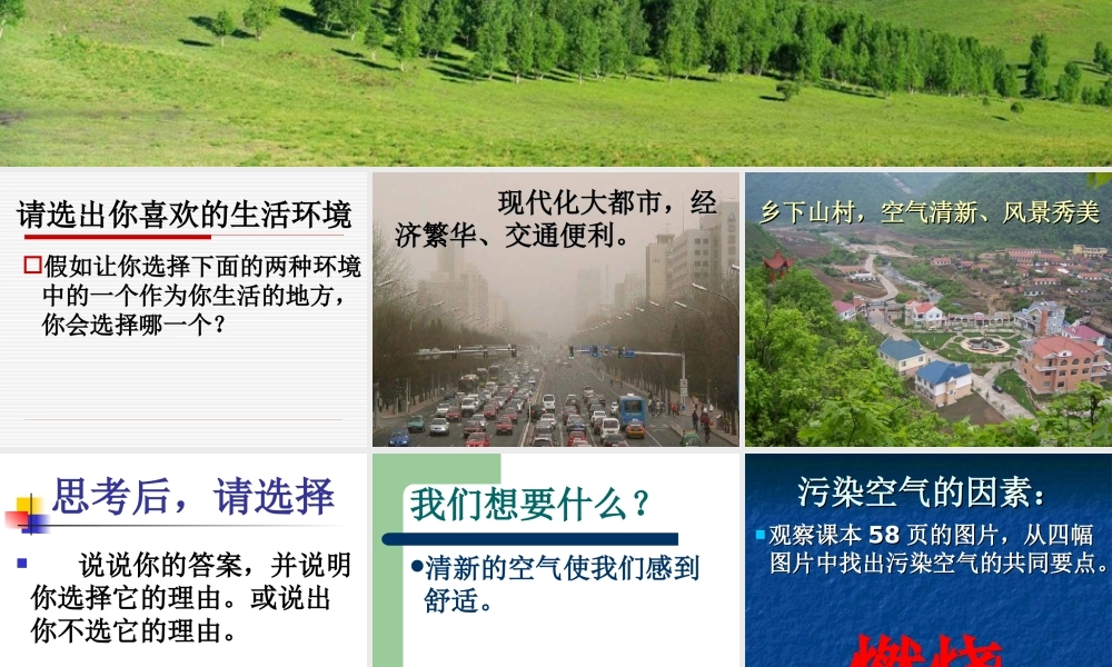 鄂教版小学科学五下《19.我们需要清新的空气》PPT课件【虚拟宝库网www.xunibaoku.com】.ppt