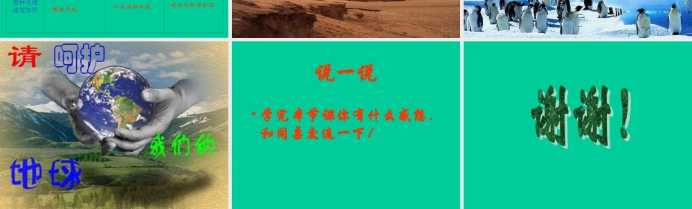 鄂教版小学科学五下《23.保护我们周围的环境》PPT课件(1)【虚拟宝库网www.xunibaoku.com】.ppt