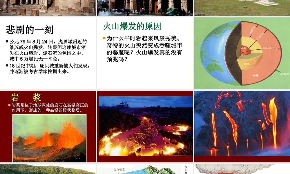 鄂教版小学科学六上《15庞贝城的毁灭》PPT课件.ppt