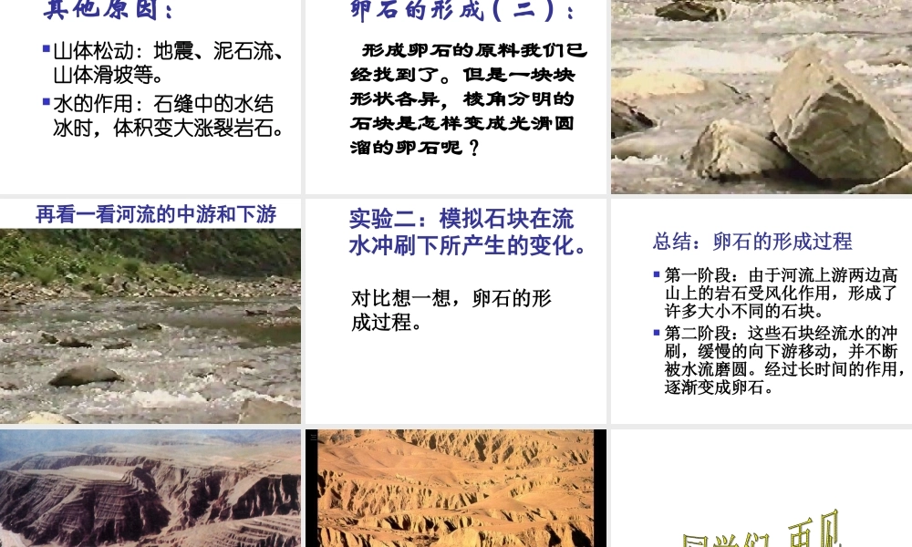 鄂教版小学科学六上《10卵石的形成》PPT课件.ppt