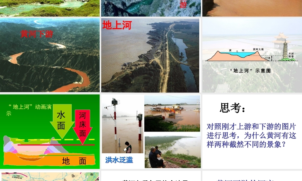 鄂教版小学科学六上《12升高的河床》PPT课件.ppt