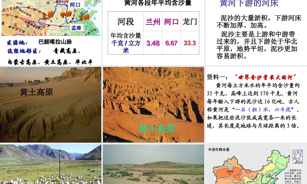 鄂教版小学科学六上《12升高的河床》PPT课件.ppt