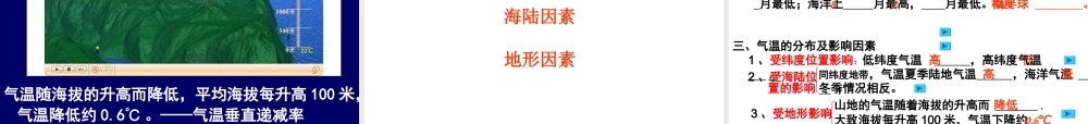 鄂教版小学科学六上《18一年中气温的变化》PPT课件.ppt