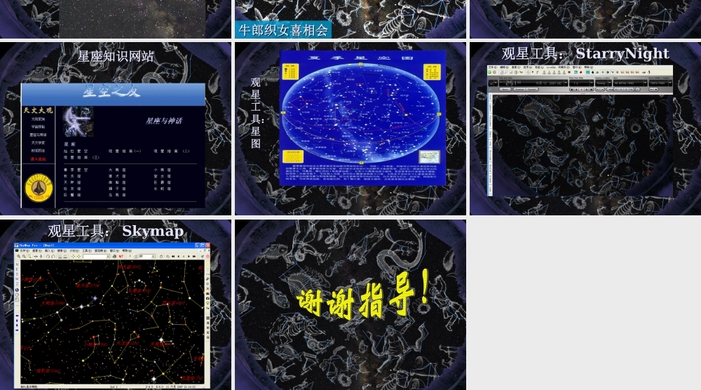 鄂教版小学科学六上《17四季星空》PPT课件 (1) .ppt