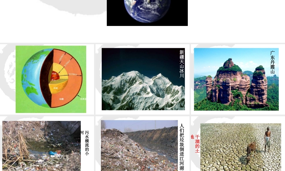 鄂教版小学科学六上《5建立“地球档案”》PPT课件.ppt