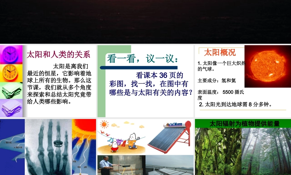 鄂教版小学科学六下《11.太阳与人类》PPT课件(1)【虚拟宝库网www.xunibaoku.com】.ppt