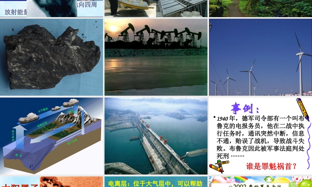 鄂教版小学科学六下《11.太阳与人类》PPT课件(1)【虚拟宝库网www.xunibaoku.com】.ppt