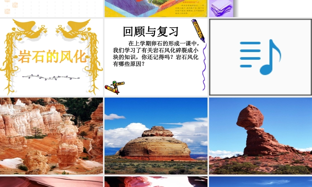 鄂教版小学科学六下《10.太阳与地球物质变化》PPT课件【虚拟宝库网www.xunibaoku.com】.ppt