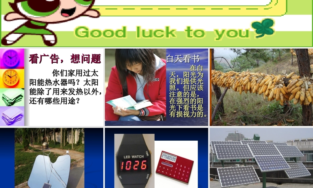 鄂教版小学科学六下《12.设计太阳能热水器》PPT课件【虚拟宝库网www.xunibaoku.com】.ppt