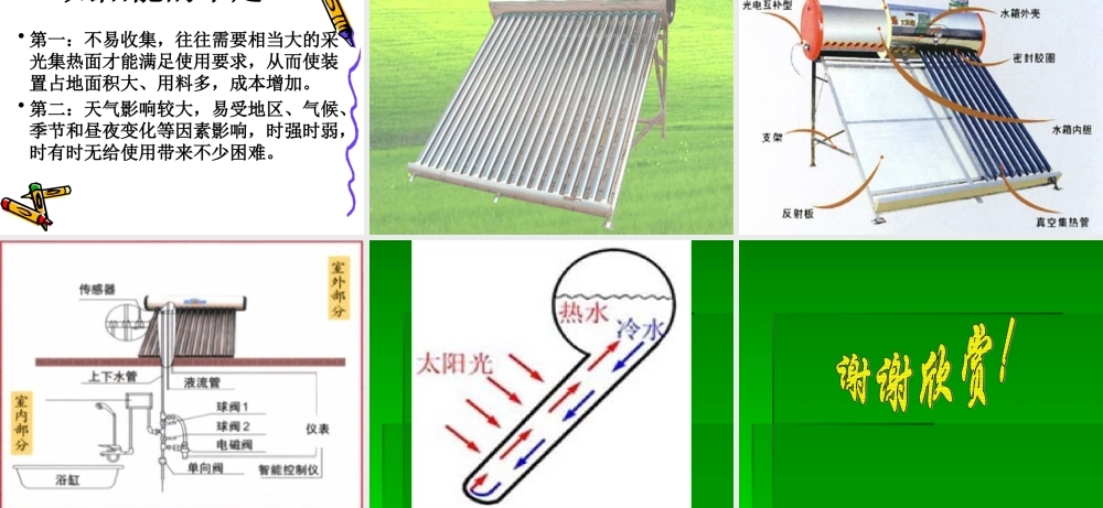 鄂教版小学科学六下《12.设计太阳能热水器》PPT课件【虚拟宝库网www.xunibaoku.com】.ppt