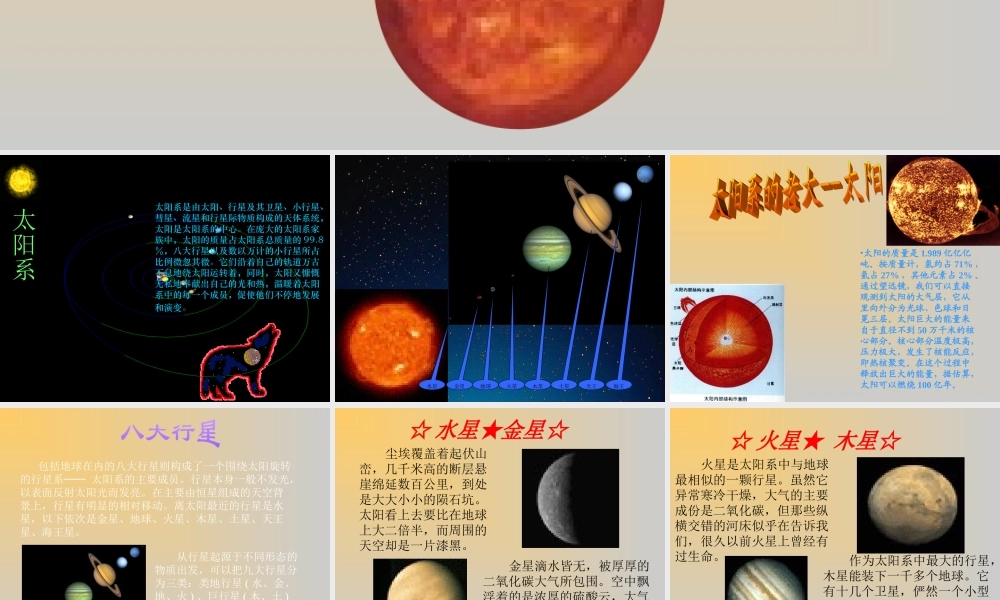 鄂教版小学科学六下《13.太阳系》PPT课件(1) 【虚拟宝库网www.xunibaoku.com】.ppt