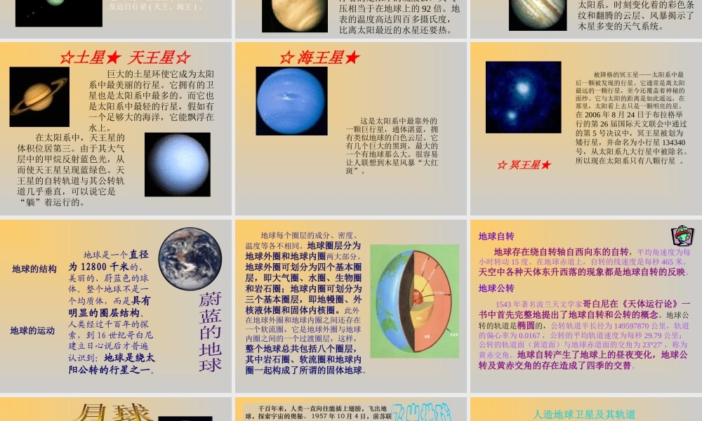 鄂教版小学科学六下《13.太阳系》PPT课件(1) 【虚拟宝库网www.xunibaoku.com】.ppt