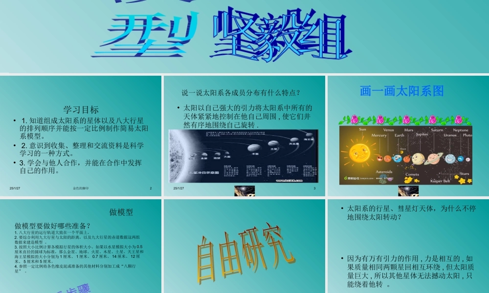 鄂教版小学科学六下《14.做太阳系模型》PPT课件【虚拟宝库网www.xunibaoku.com】.ppt