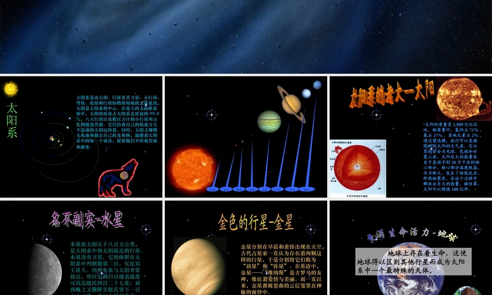 鄂教版小学科学六下《13.太阳系》PPT课件(2) 【虚拟宝库网www.xunibaoku.com】.ppt