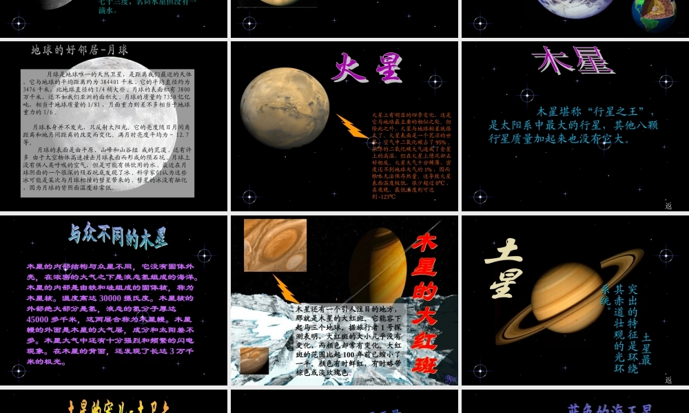 鄂教版小学科学六下《13.太阳系》PPT课件(2) 【虚拟宝库网www.xunibaoku.com】.ppt