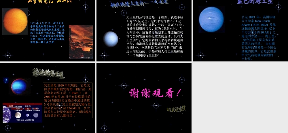 鄂教版小学科学六下《13.太阳系》PPT课件(2) 【虚拟宝库网www.xunibaoku.com】.ppt