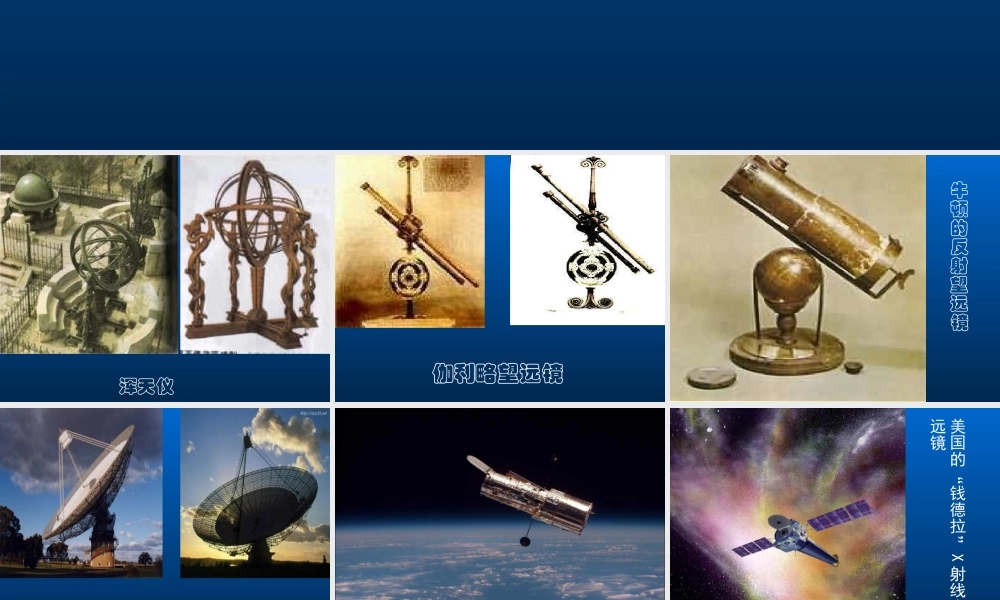 鄂教版小学科学六下《16.艰辛的探索》PPT课件(2)【虚拟宝库网www.xunibaoku.com】.ppt