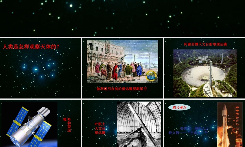 鄂教版小学科学六下《16.艰辛的探索》PPT课件(1)【虚拟宝库网www.xunibaoku.com】.ppt