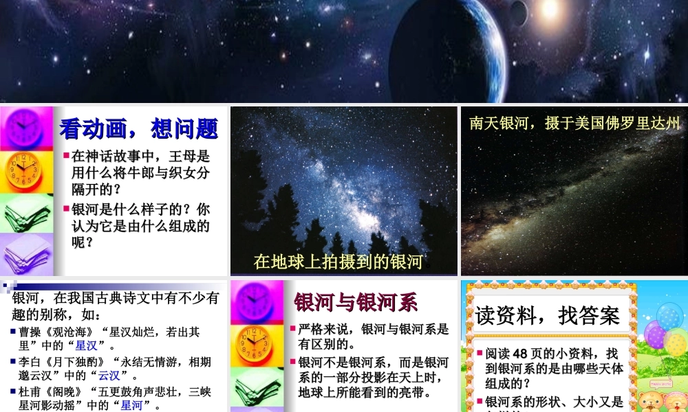 鄂教版小学科学六下《15.天上有条“河“》PPT课件(1)【虚拟宝库网www.xunibaoku.com】.ppt