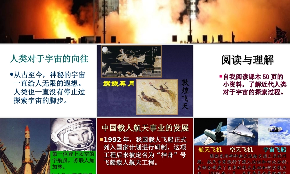 鄂教版小学科学六下《16.艰辛的探索》PPT课件【虚拟宝库网www.xunibaoku.com】.ppt