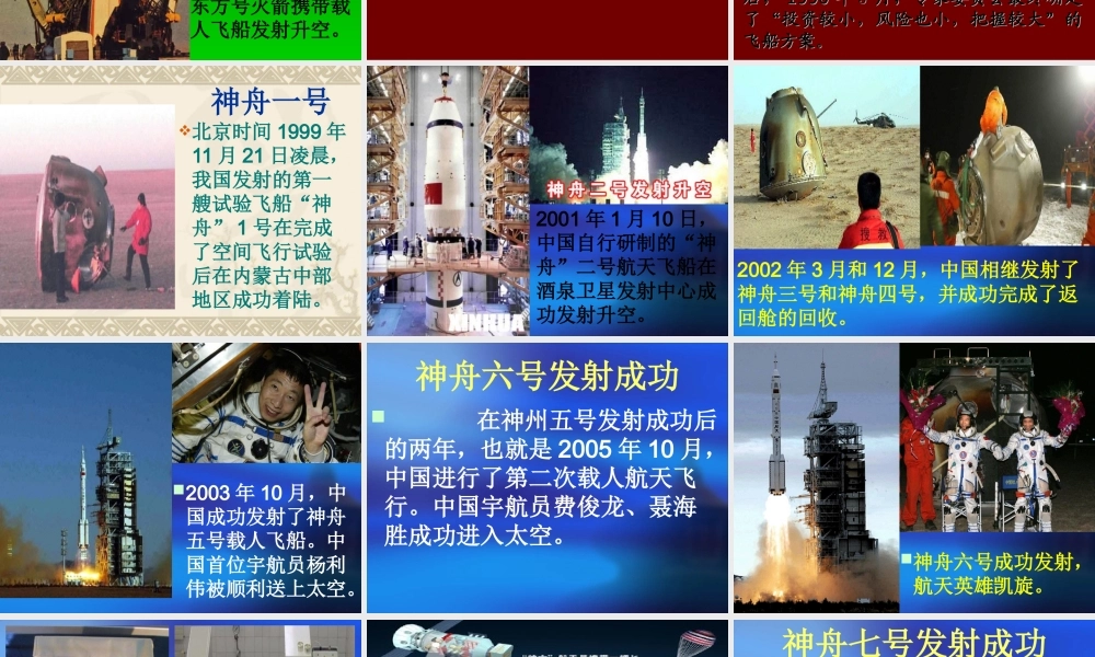 鄂教版小学科学六下《16.艰辛的探索》PPT课件【虚拟宝库网www.xunibaoku.com】.ppt