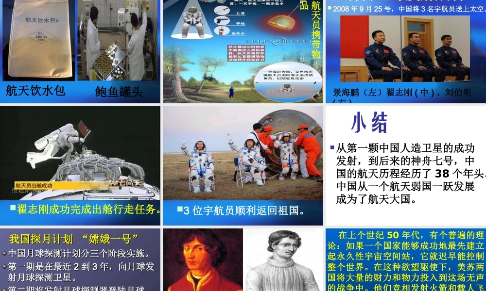 鄂教版小学科学六下《16.艰辛的探索》PPT课件【虚拟宝库网www.xunibaoku.com】.ppt